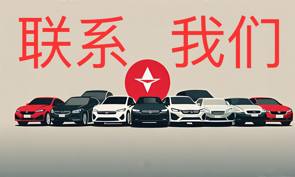 联系我们